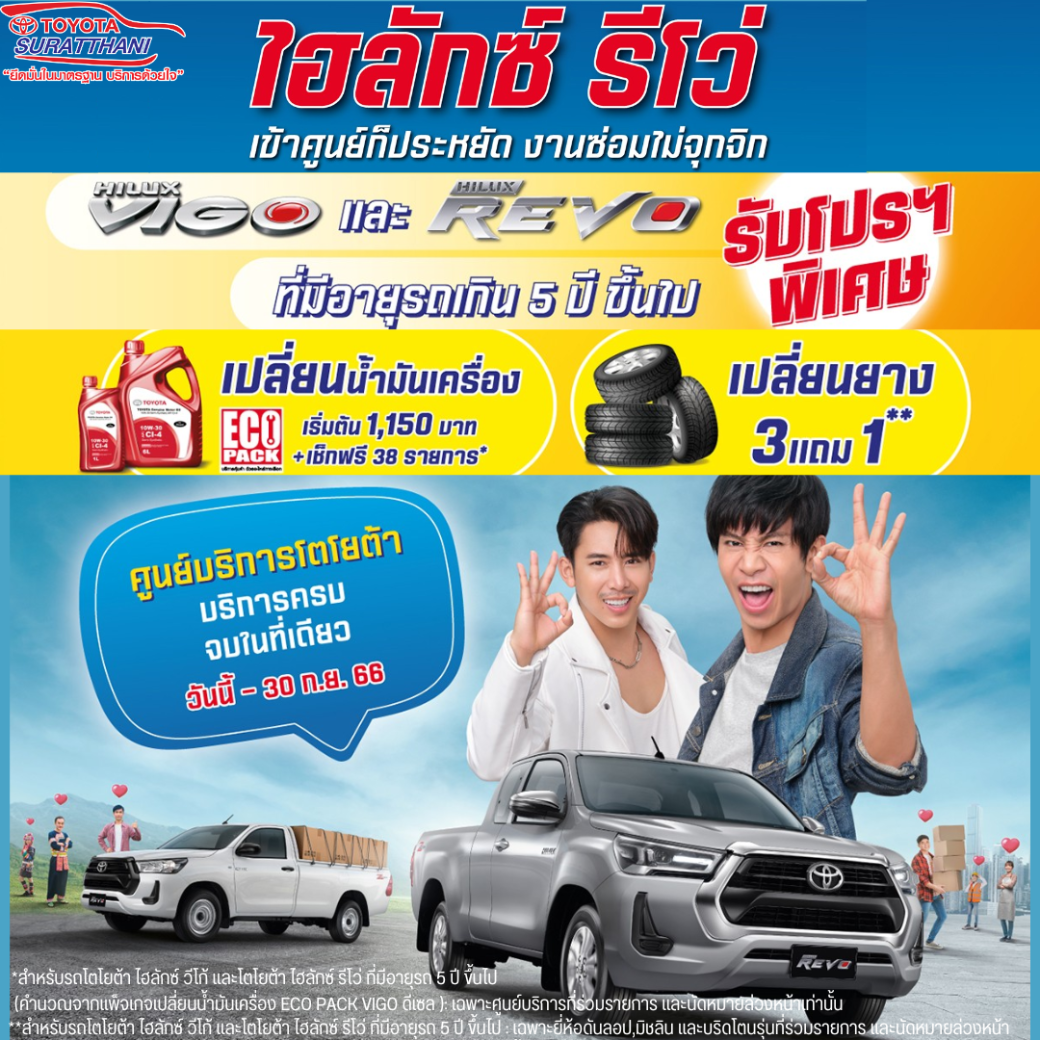 ยาง 3 แถม 1 /ECO PACK